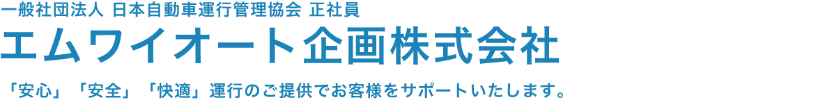 ワイム総合企画株式会社